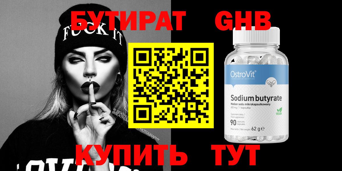 БУТИРАТ BDO 33%  Вход с VPN  Миллерово 