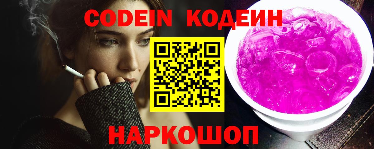 Кодеиновый сироп Lean напиток Lean (лин)  Кодеиновый сироп Lean Purple Drank  Вход с VPN  Миллерово 
