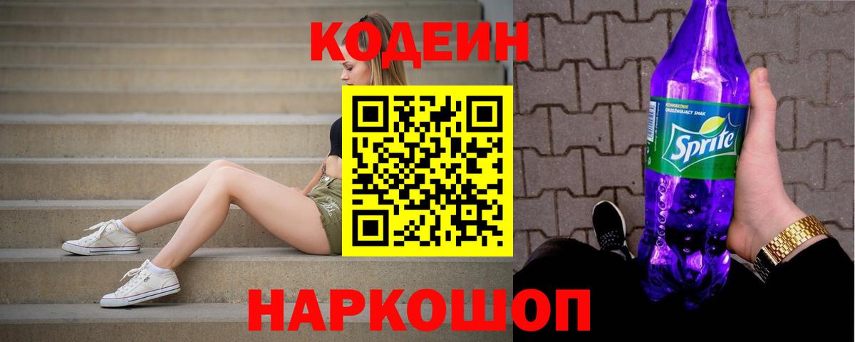Кодеиновый сироп Lean напиток Lean (лин) Миллерово