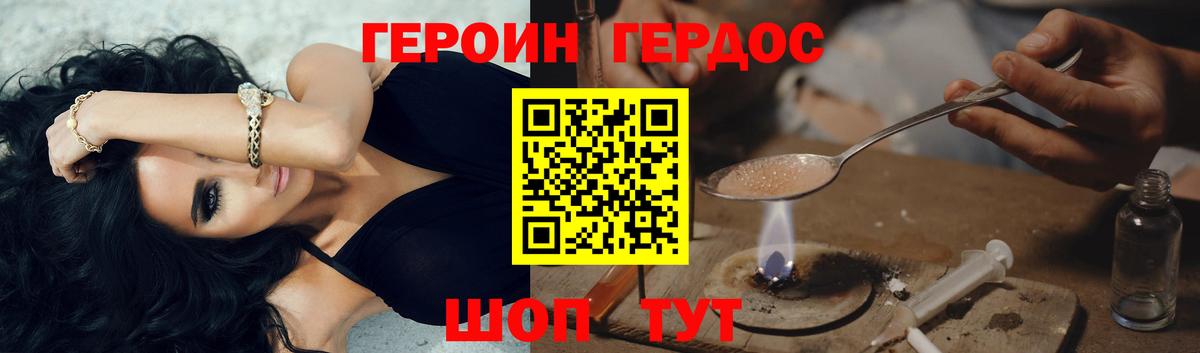 Героин Heroin Миллерово